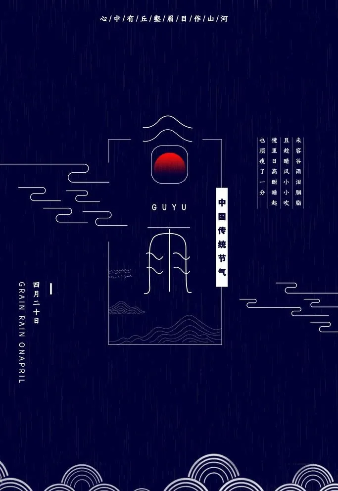 谷雨 插秧 播种 海报插画  图片