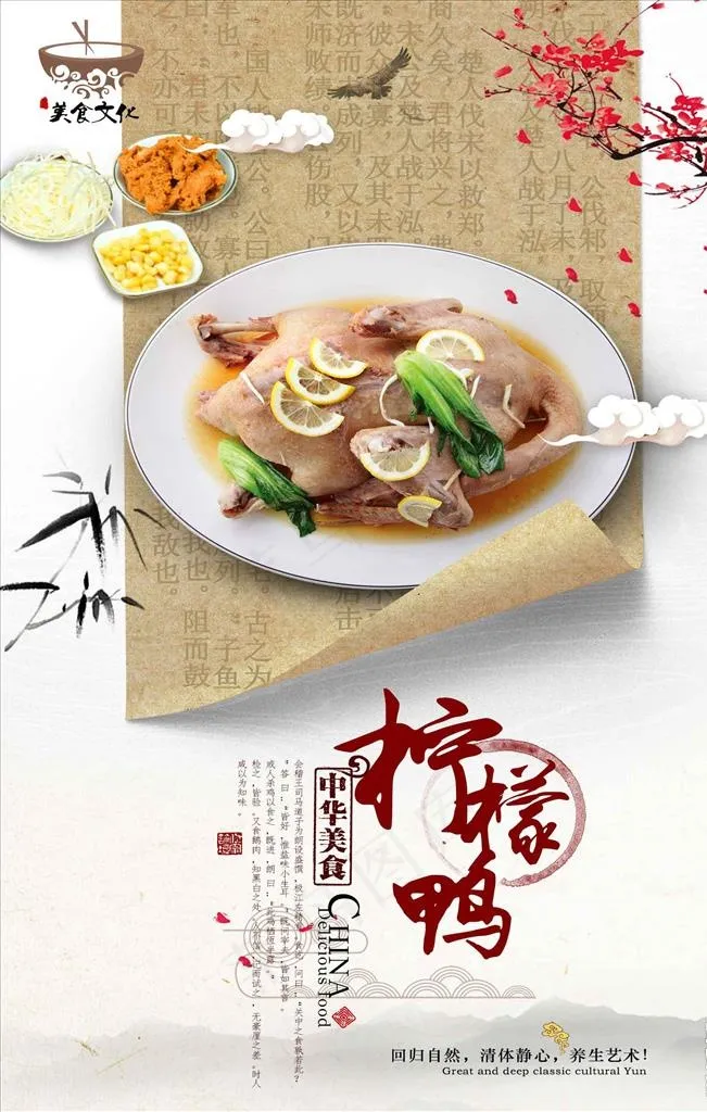 柠檬鸭高级海报设计图片psd模版下载