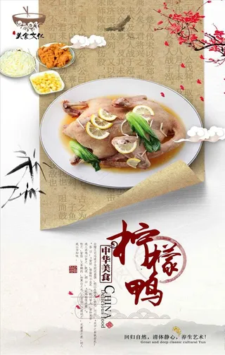 柠檬鸭高级海报设计图片