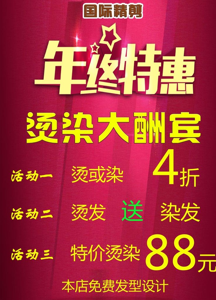 年终 特惠 理发店 美发店图片(2480x3307)psd模版下载