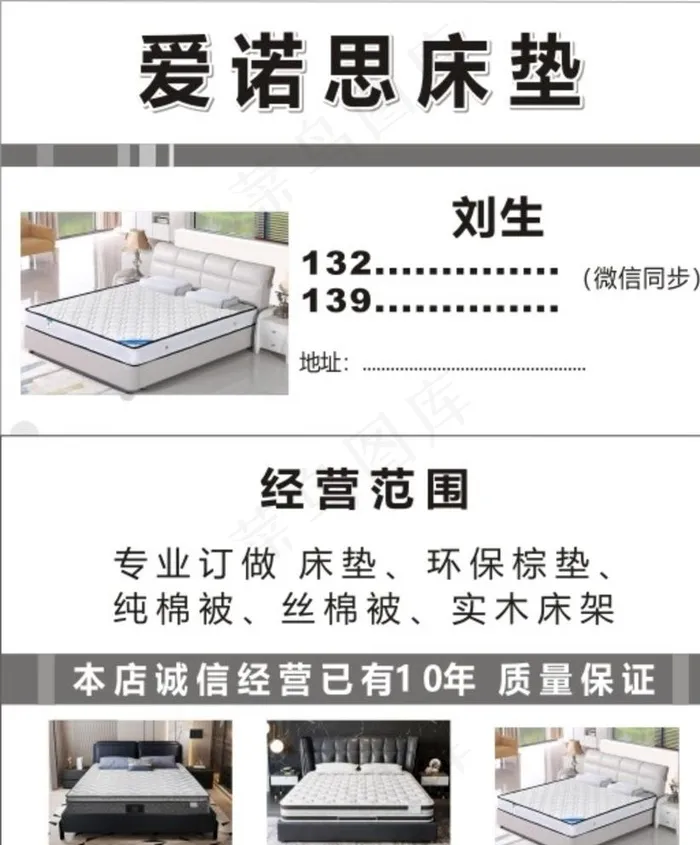 床垫名片 卡片图片cdr矢量模版下载