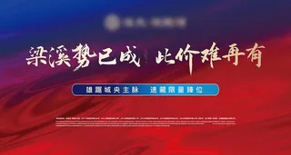 地产红蓝大屏LED画面图片
