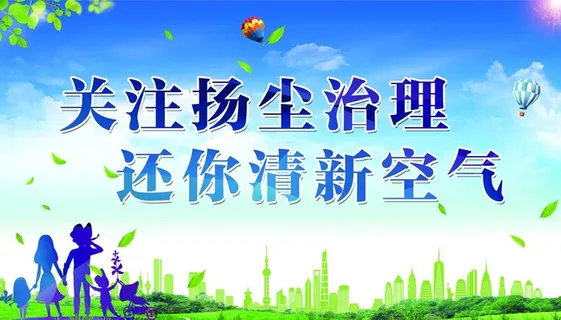 工地扬尘治理图片