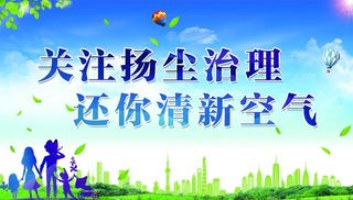 工地扬尘治理图片