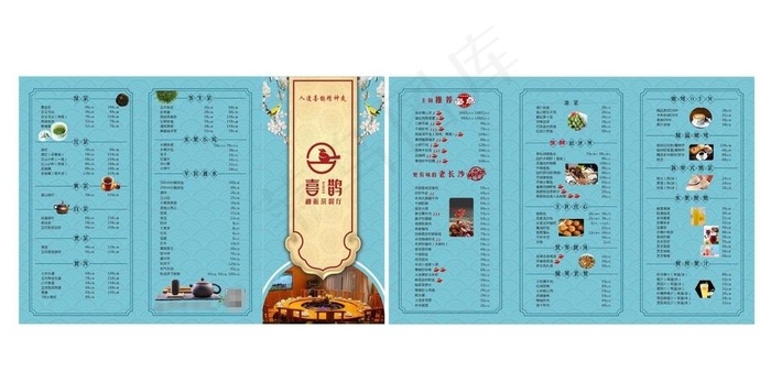 茶餐厅折页菜单图片(210X297)cdr矢量模版下载