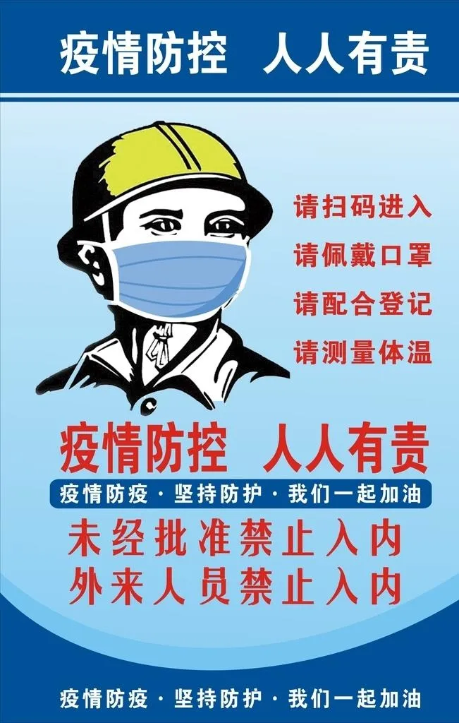 疫情防控 人人有责图片cdr矢量模版下载