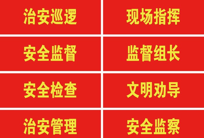 袖章图片ai矢量模版下载