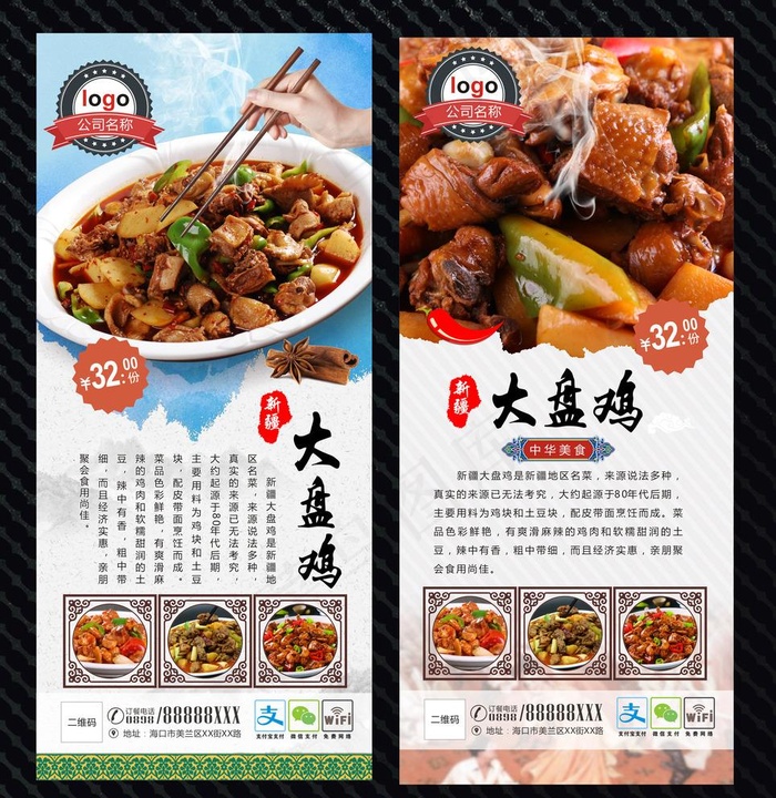 大盘鸡图片cdr矢量模版下载