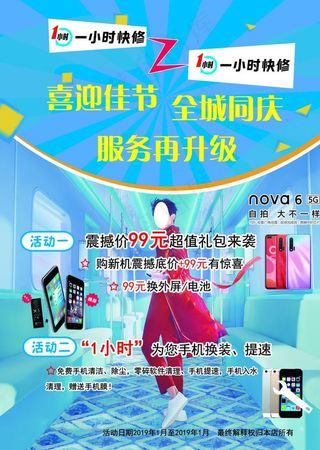 修手机彩页图片