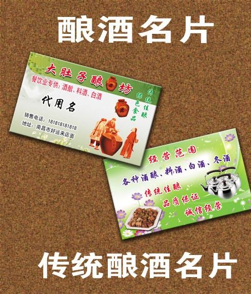 酿酒名片图片(1063x650)psd模版下载