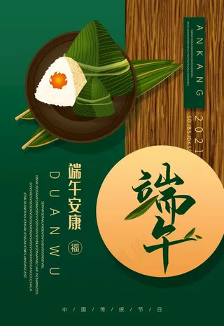 端午节绿色背景海报图片
