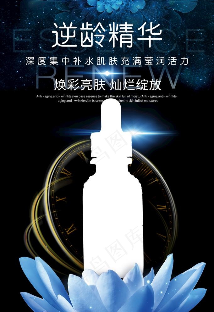 逆龄精华图片(3534x5315)psd模版下载