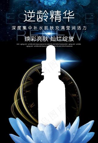 逆龄精华图片