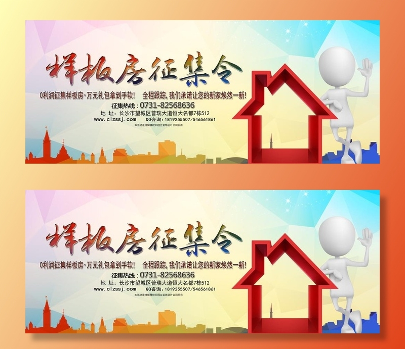 征集令图片(8000x3500)psd模版下载