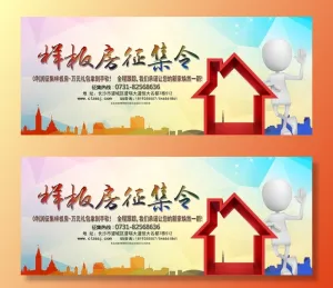 征集令图片