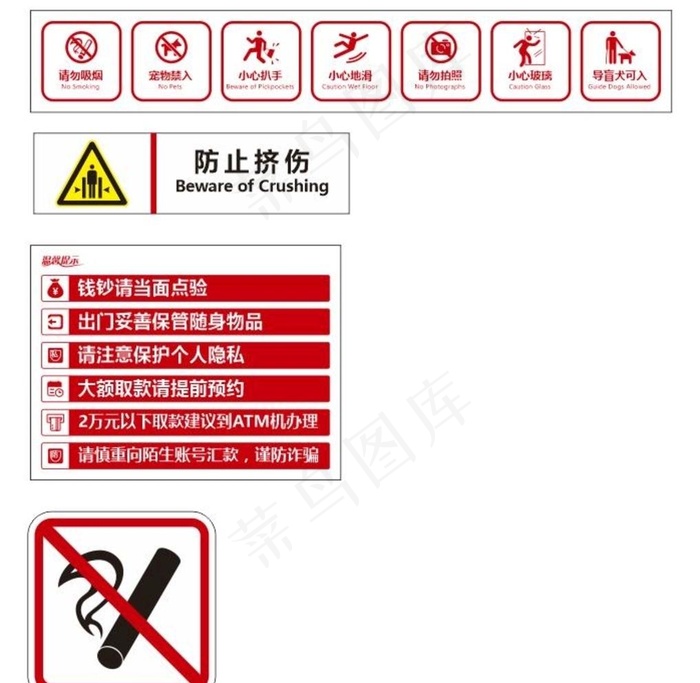 银行禁止标识图片cdr矢量模版下载