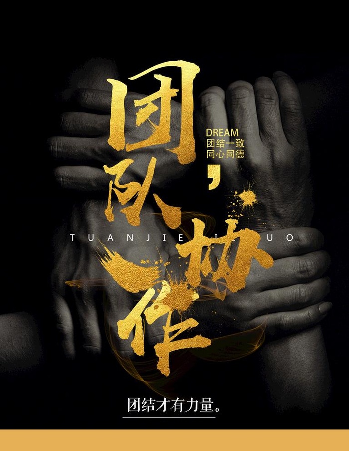 团队协作图片(3543x4724)psd模版下载