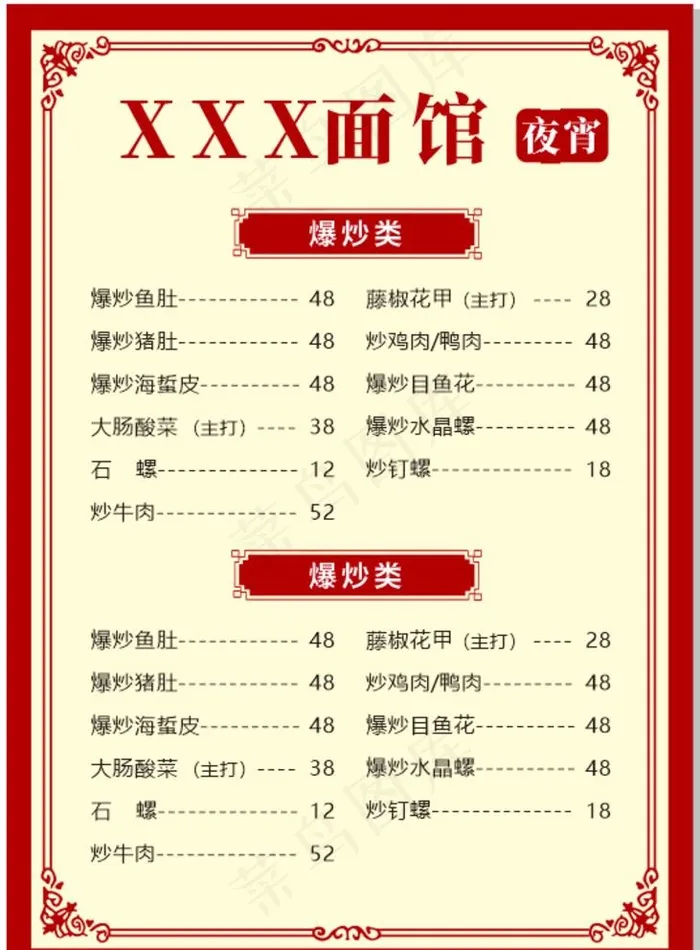 面馆价目表图片