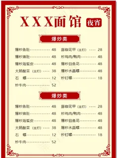面馆价目表图片