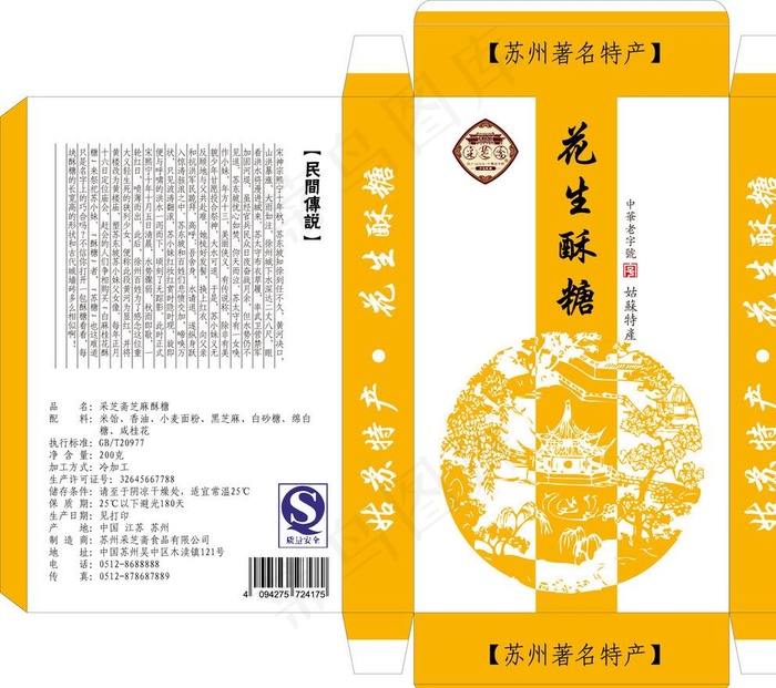特产包装图片ai矢量模版下载