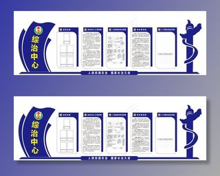 综治中心文化墙图片