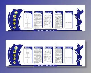 综治中心文化墙图片