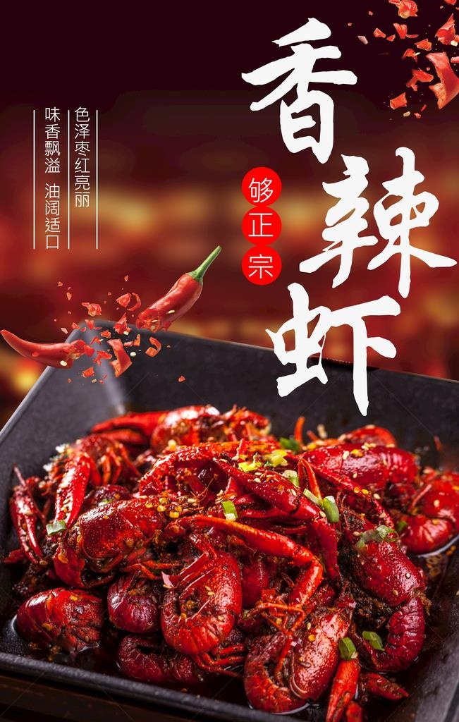 小龙虾  图片(3543x5315)psd模版下载