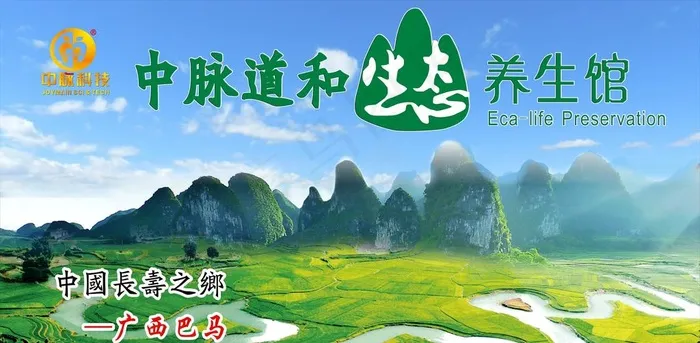 生态养生图片(7244x3780)psd模版下载