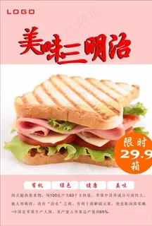 三明治海报图片