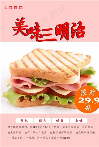 三明治海报图片