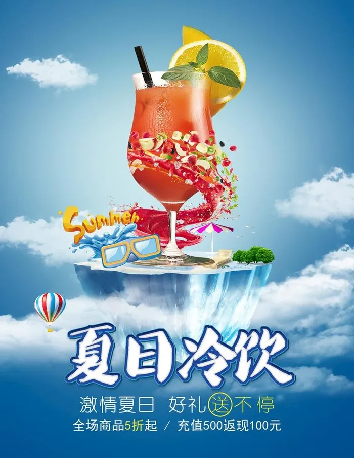 夏日冷饮图片(3543x4724)psd模版下载