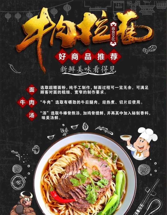 牛肉拉面海报 图片cdr矢量模版下载