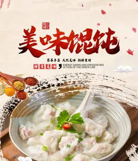 美味馄饨图片 美味馄饨图片