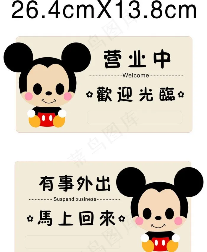 温馨提示图片cdr矢量模版下载