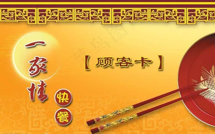 餐厅饭卡图片psd模版下载