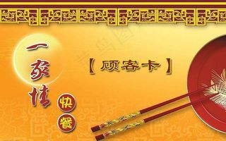 餐厅饭卡图片