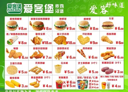 爱客堡点餐牌图片