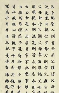 毛笔正楷书图片