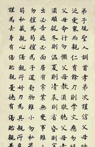 毛笔正楷书图片