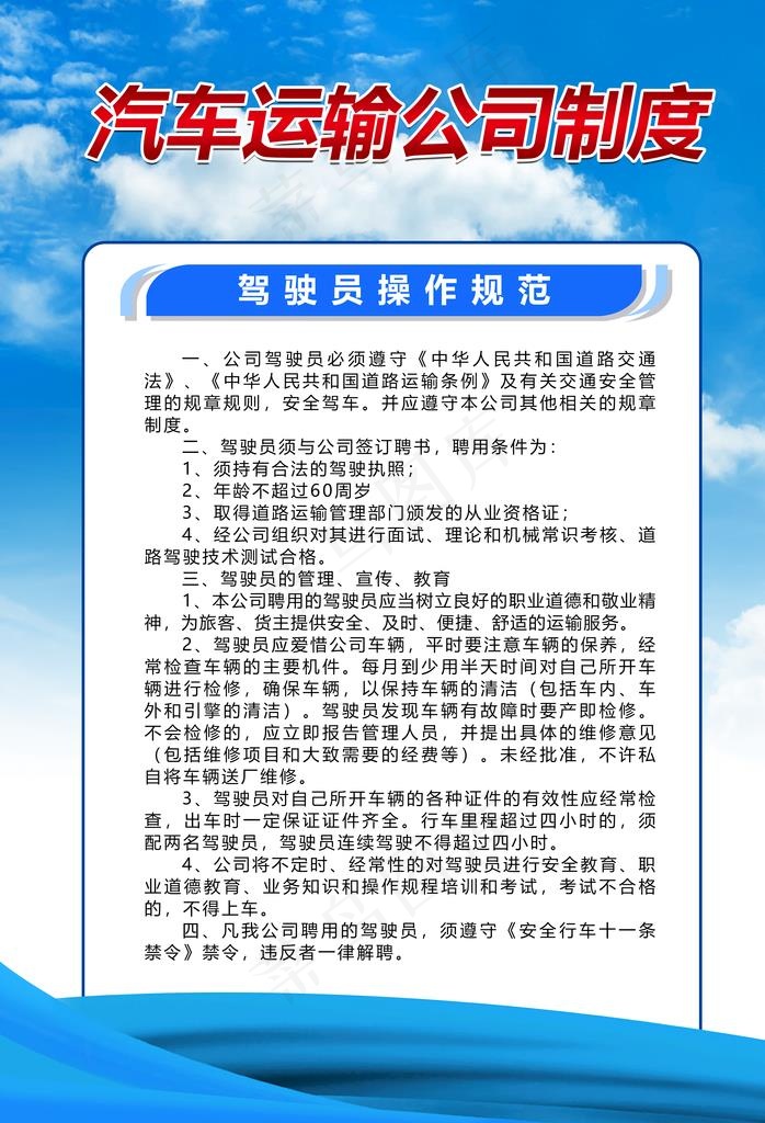 运输公司制度图片