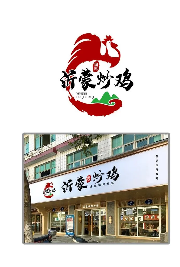 特色餐饮炒鸡标识logo设计图片