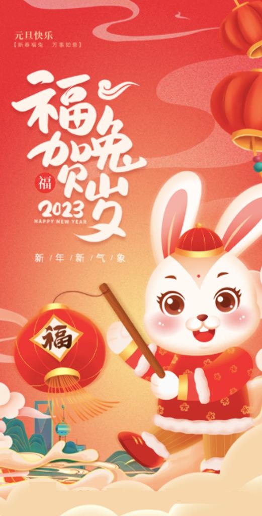 元旦海报图片(1242x2208)psd模版下载