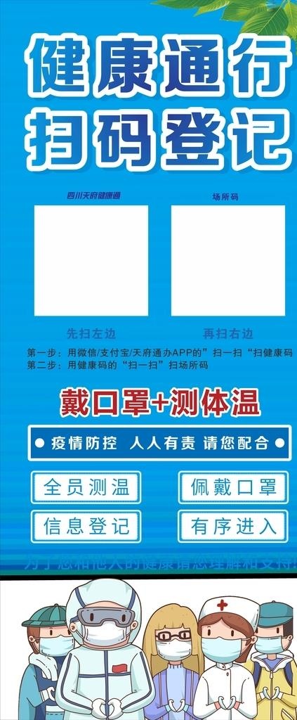 健康能行 扫码登记图片
