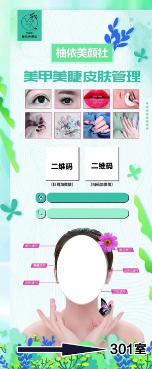 美容展架海报图片