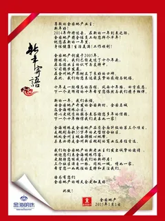 业主一封信图片