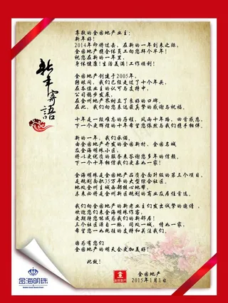 业主一封信图片