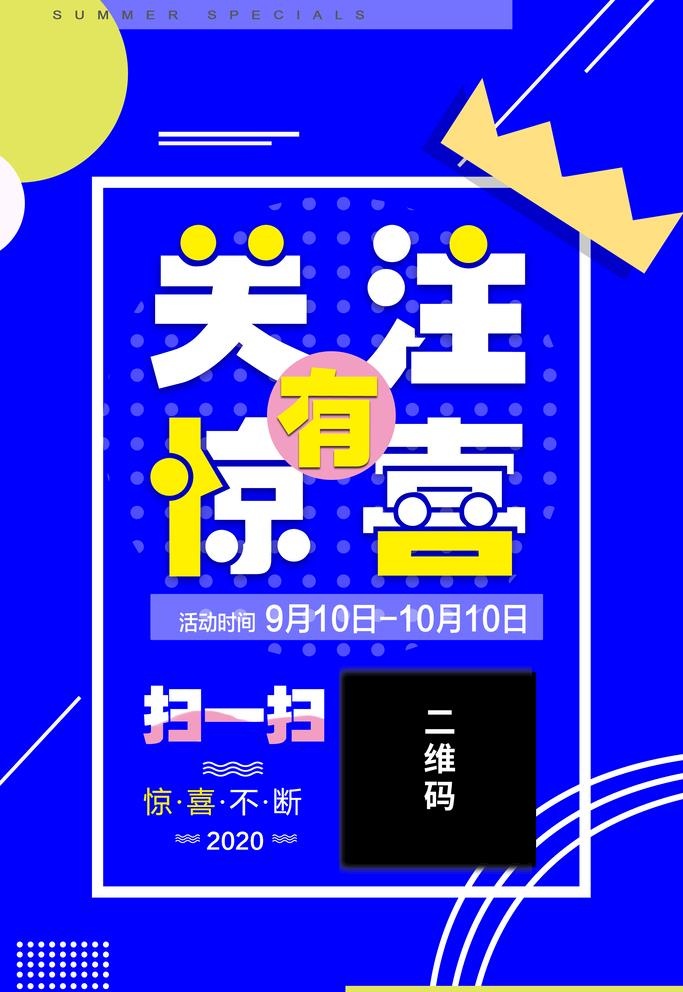 扫码海报图片(3543x5315)psd模版下载