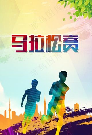 马拉松赛图片