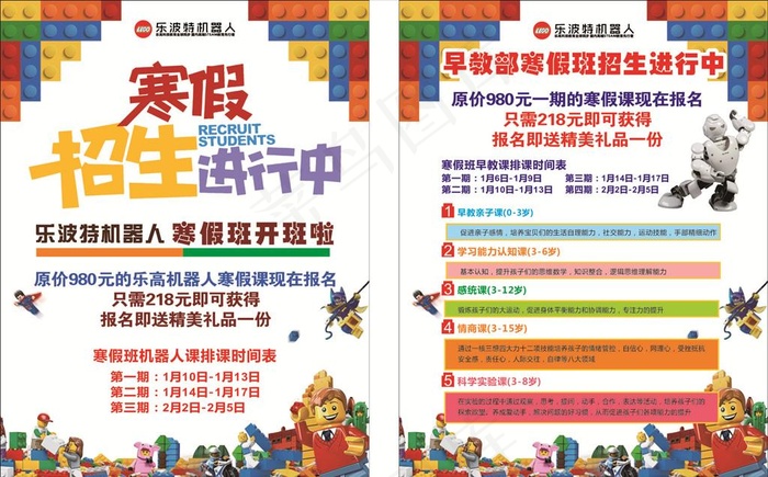机器人 宣传单图片cdr矢量模版下载