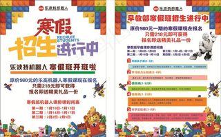 机器人 宣传单图片